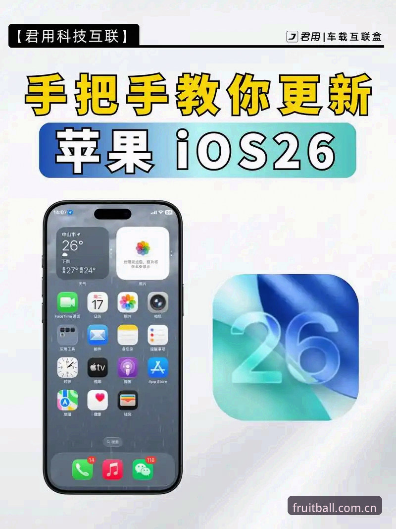 奇异果体育苹果下载功能详解：从零开始的iOS安装教程